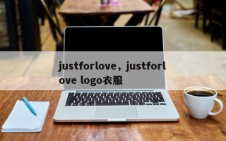 justforlove，justforlove logo衣服